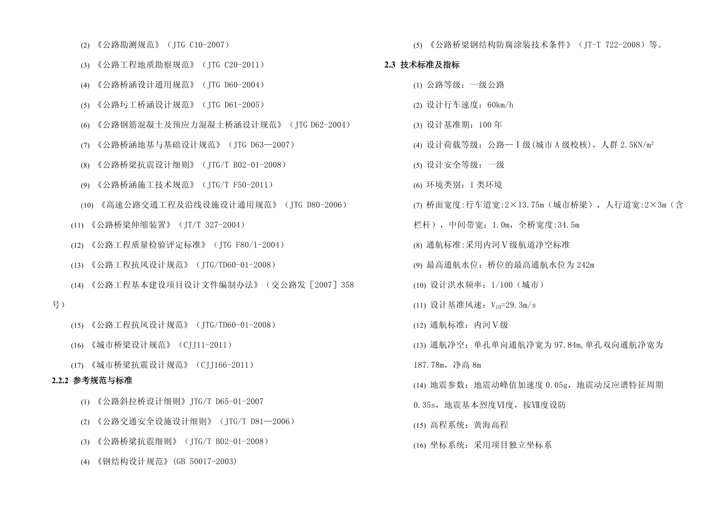 潼南涪江大桥施工图设计说明桥梁设计总说明